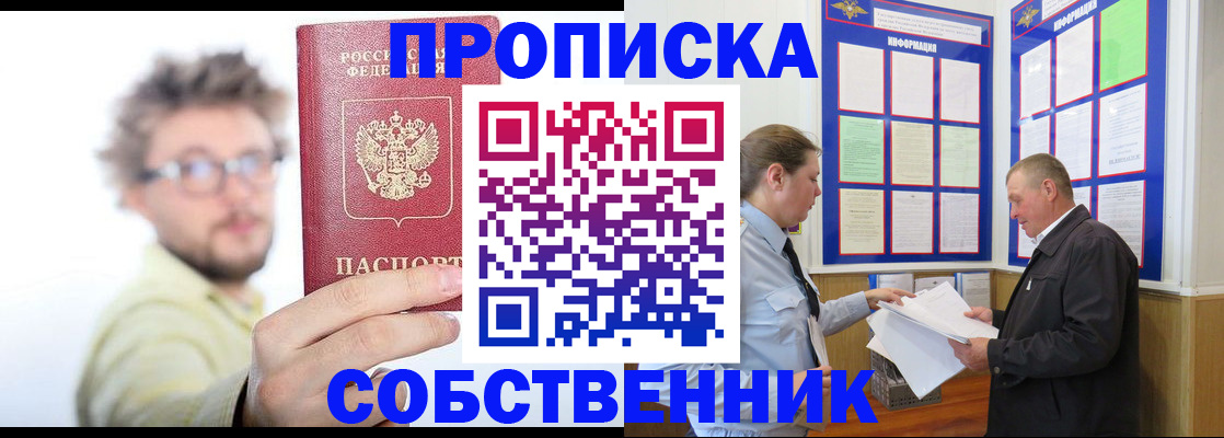 прописка от собственника в Среднеуральске